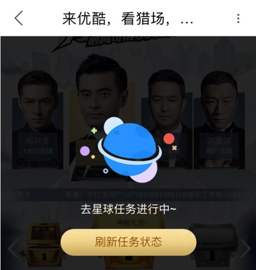 優(yōu)酷看視頻的寶箱是什么意思